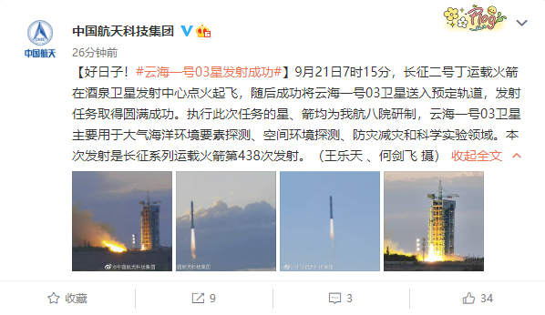 我国成功发射云海一号03星